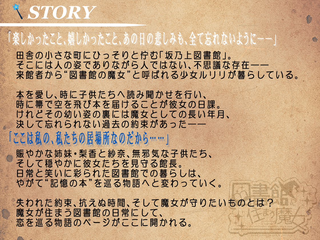 ストーリー紹介